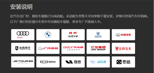 微信车载版成功接入包括奥迪、理想等15家汽车厂商