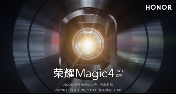 荣耀将携手Magic4系列亮相MWC世界移动通信大会