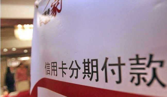 中国银联宣布银联手机闪付上线信用卡分期功能