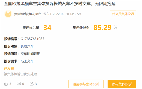 欧拉好猫再现车主集体维权事件，交车不及时