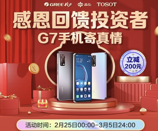 格力大松G7启动促销活动，股东可享受专属优惠