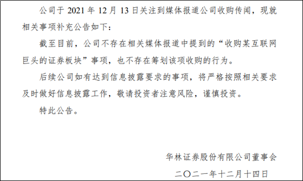 华林证券与字节签署购买海豚股票APP协议