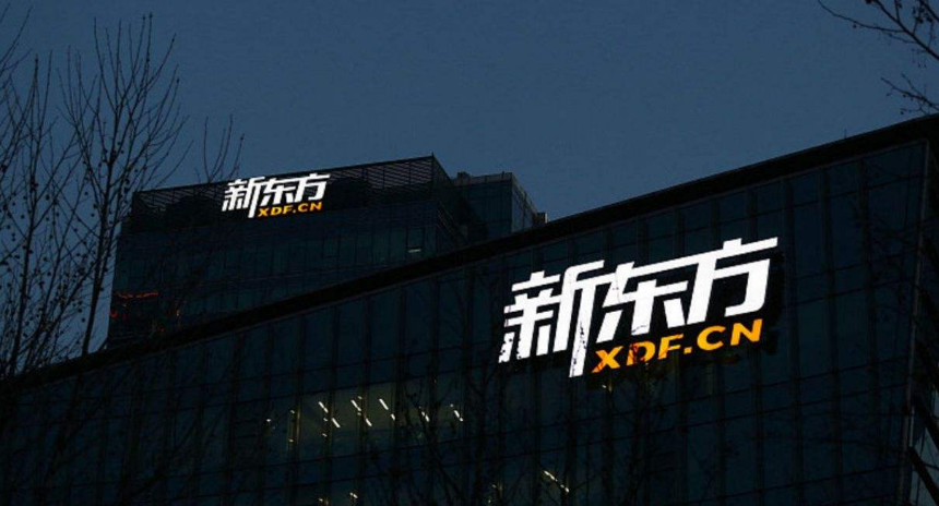 新东方披露6个月财务数据，大亏超8亿美元