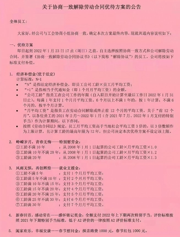 佳能珠海工厂已100%签署劳动合同解除协议