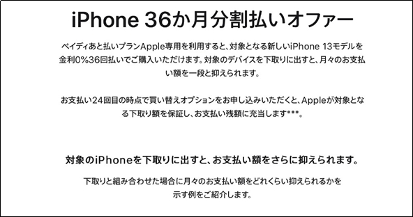 苹果在日本率先推出36期免息分期服务
