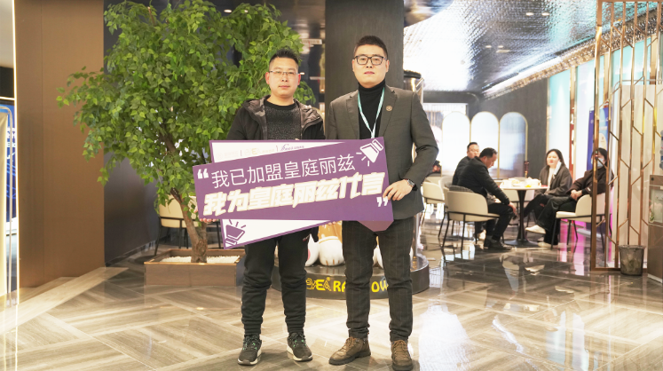 皇庭丽兹家居全国招商财富峰会广汉顺利举办