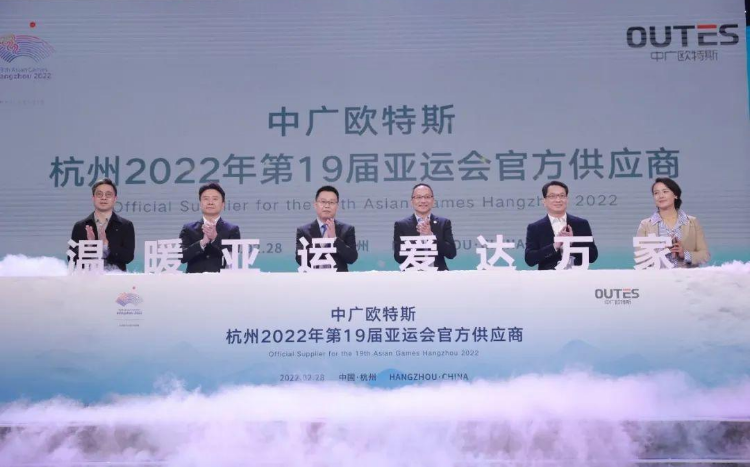 中广欧特斯成为第19届亚运会官方空气能供应商