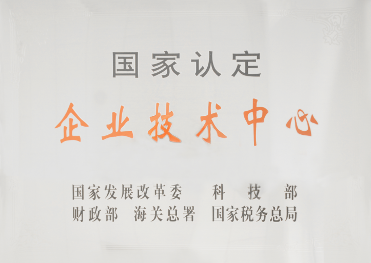 惠达成功通过“国家企业技术中心”复评