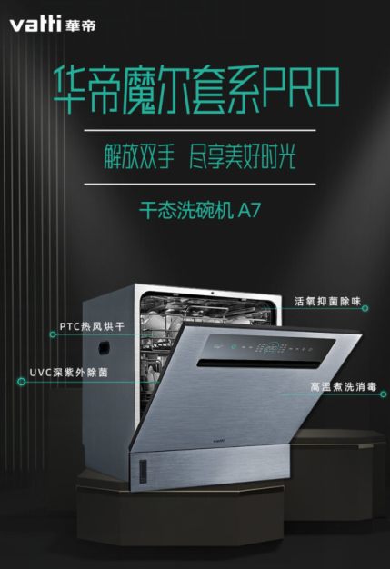 华帝干态洗碗机A7守护饮食健康，引领健康生活新风尚