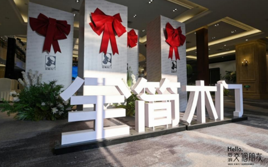 全简木门正式在浙江横店开启品牌峰会