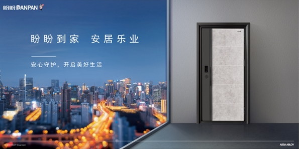 盼盼安全门响应政策号召，参与起草行业标准