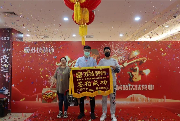 苏技创意（丽泽居然之家店）圆满举行试营业活动