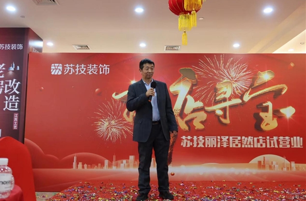 苏技创意（丽泽居然之家店）圆满举行试营业活动