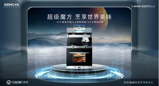 森歌集成灶2022全国优秀经销商大会在南京成功召开