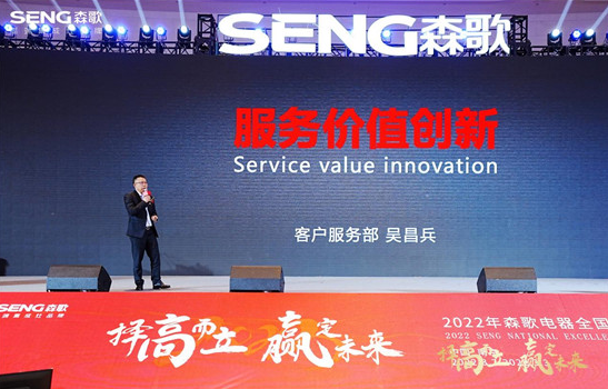 森歌集成灶2022全国优秀经销商大会在南京成功召开