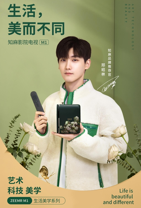 当红小生邢昭林担任知麻投影仪代言人