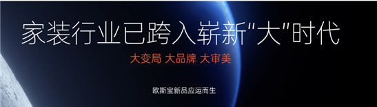 2022年欧斯宝新品发布会圆满结束，满足多样化需求