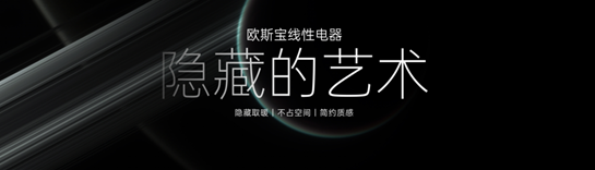 2022年欧斯宝新品发布会圆满结束，满足多样化需求