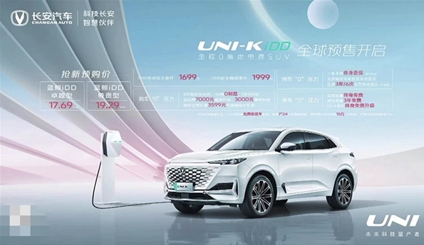 长安UNI-K iDD定档3月10日上市，日前已开启预售