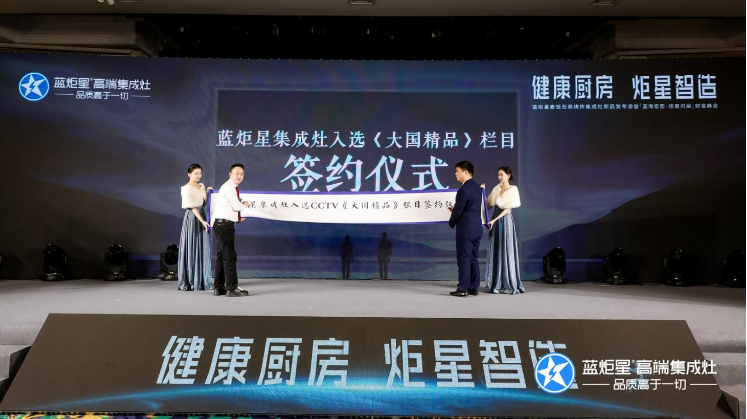 蓝炬星打出“健康厨房，炬星智造”新旗号