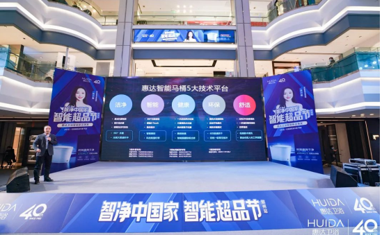 惠达卫浴启动新品首发暨40城巡展（郑州站）