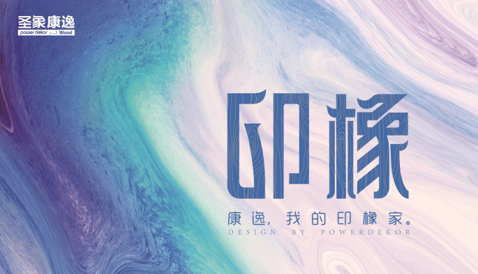 圣象康逸剑桥橡木让房子充满清新感和治愈感