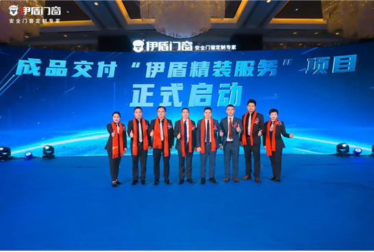 伊盾门窗品牌战略全新升级，奏响门窗行业改革序章