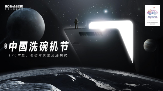 彻底解放双手，老板电器豪华福利引爆洗碗机节