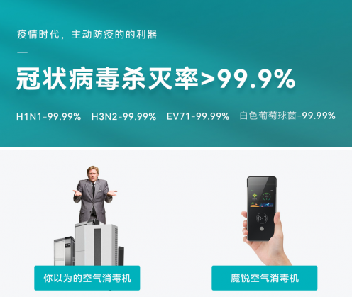 魔锐便携式医用级空气消毒机正式上市发售