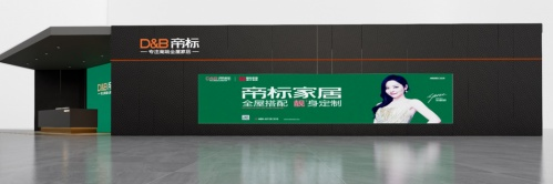 帝标家居打出“组合拳”，强势出击三月广州双展