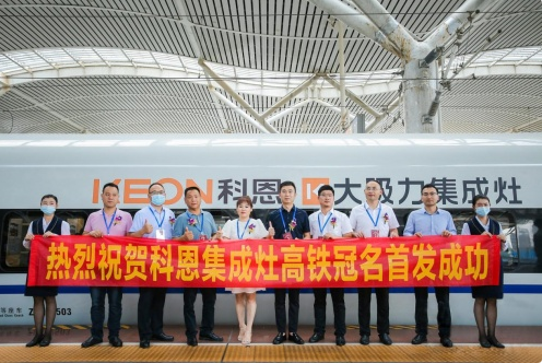 科恩再度携手嵊新高铁站，为品牌传播续航发力