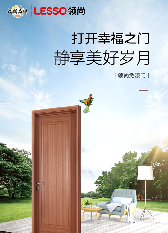 领尚木门多重防潮处理，让您静享岁月安好