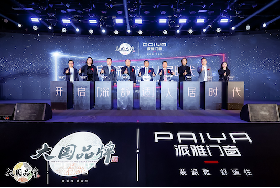 派雅门窗成功召开2022年品牌新定位发布会