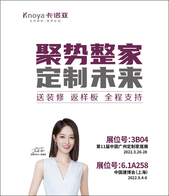 卡诺亚携手真整家K5盈利模式与您共商整家大计