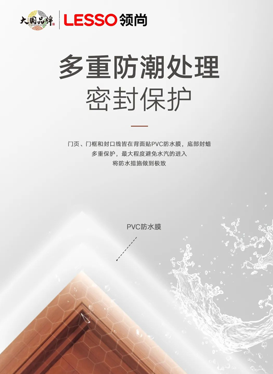 领尚木门多重防潮处理，让您静享岁月安好