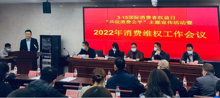 九阳受邀出席2022年消费维权工作会议并发言