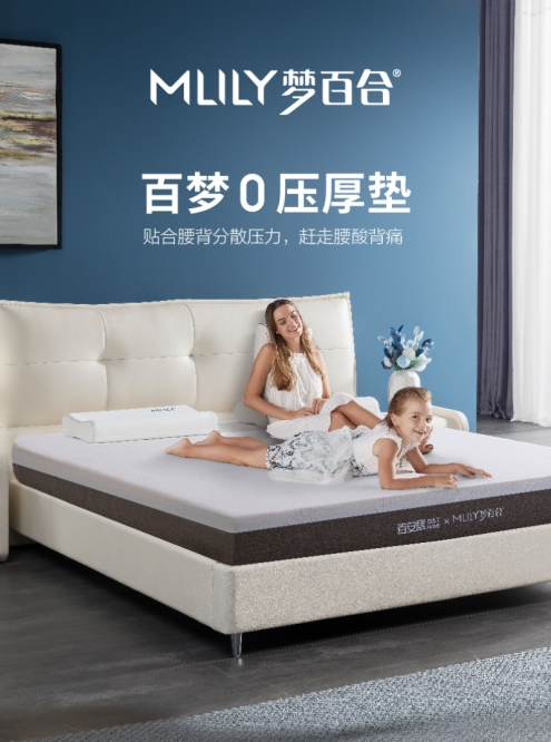百安居携手梦百合推出联名产品“百梦0压厚垫”