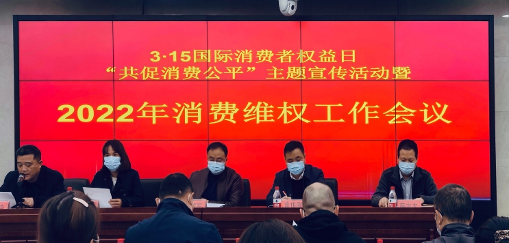 九阳受邀出席2022年消费维权工作会议并发言