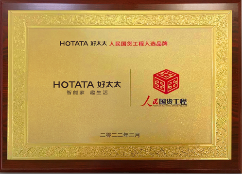 好太太入选人民日报数字传播“人民国货工程”品牌
