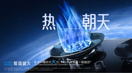 精确掌控火力，老板推出控火大师系列燃气灶9B315