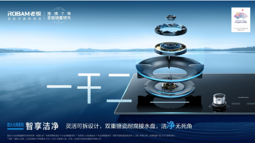 精确掌控火力，老板推出控火大师系列燃气灶9B315