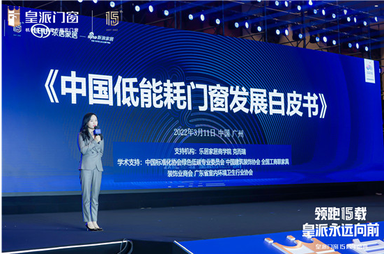 皇派门窗在中国广州隆重举办15周年盛典