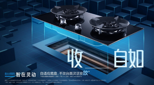 精确掌控火力，老板推出控火大师系列燃气灶9B315