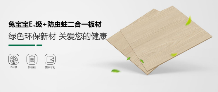 兔宝宝始终以品质护航，让用户享受健康家居生活