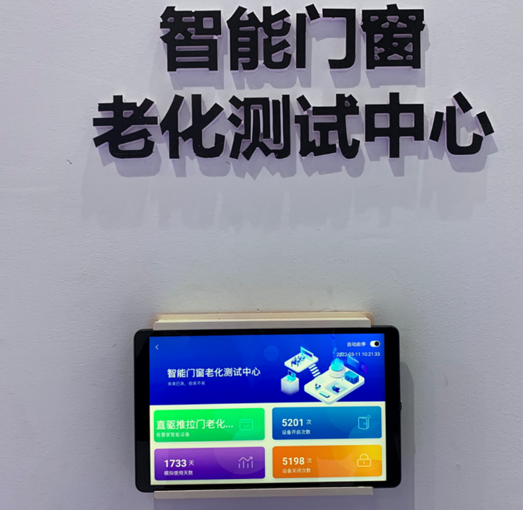 易慧家科技正式发布第二代平开智能电控系统