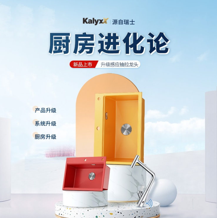 KalyxX卡力克思以自身创新实力，推动行业新升级