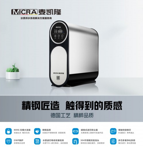 麦凯隆净水器发扬工匠精神，引领行业发展新趋势