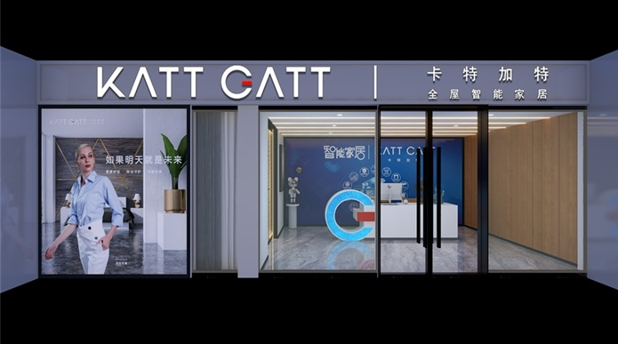 卡特加特智能家居用空间定义智能，让人居空间更美好