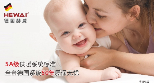德国赫威融入“以人为本”理念，让家居生活更温馨