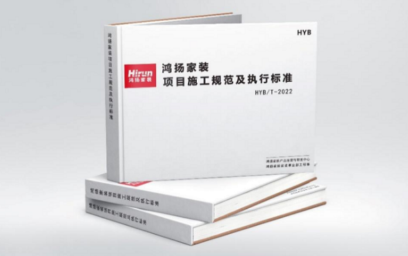 不做跟风者，鸿扬家装率先打响“高标准”第一枪